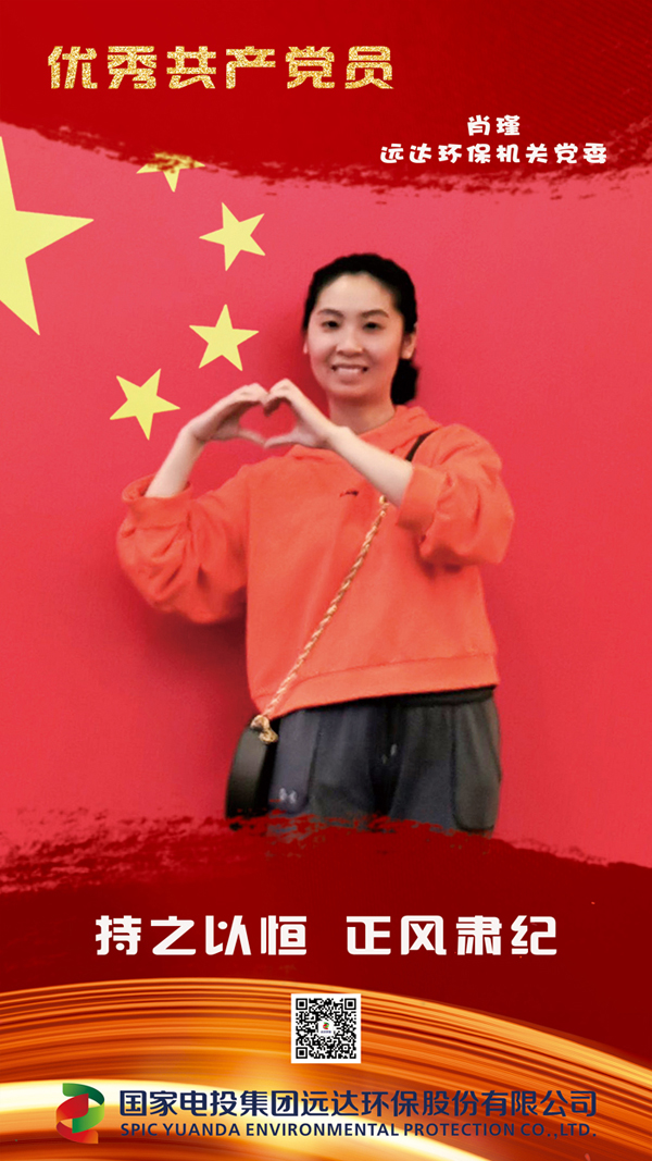 03肖瑾远达环保机关党委.jpg
